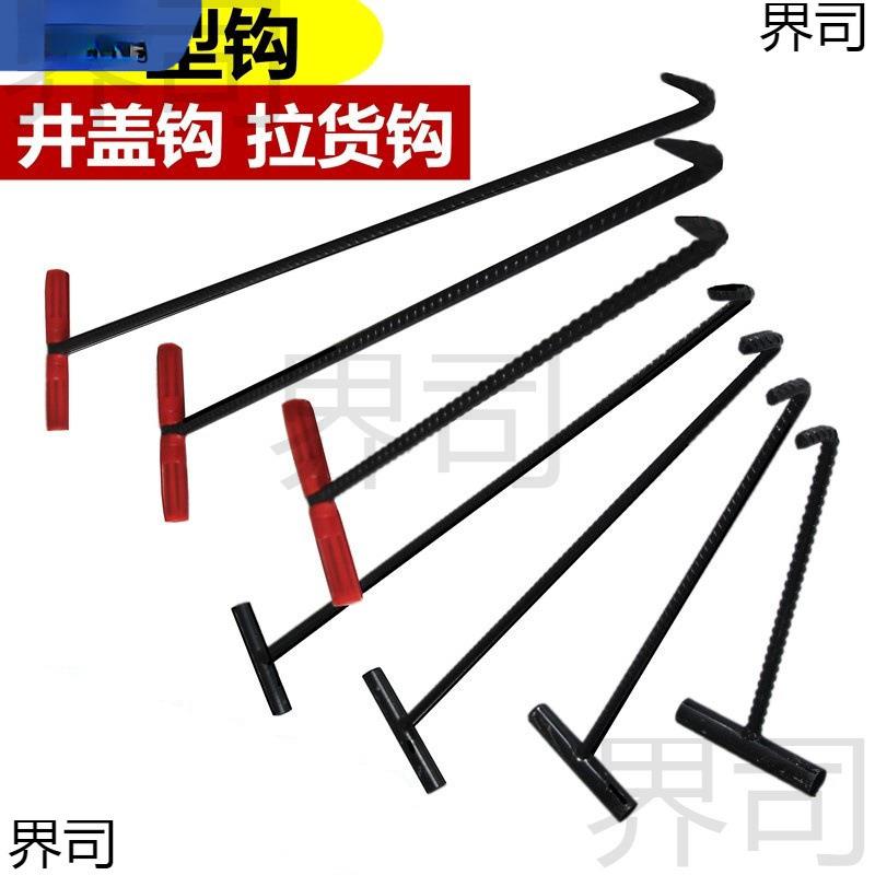 阴井盖拉勾下水道水泥物业t型钢筋挂钩子提拉手配件开启工具包邮