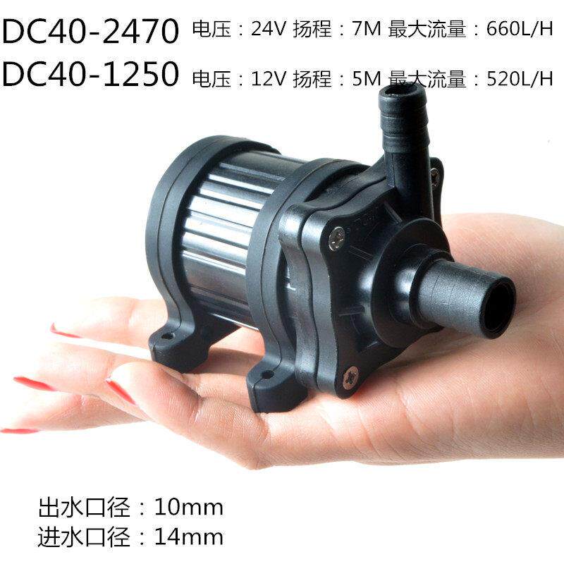 中科世纪工程塑料微型潜水泵DC40 24V7米12V5米 高扬程小型磁力泵