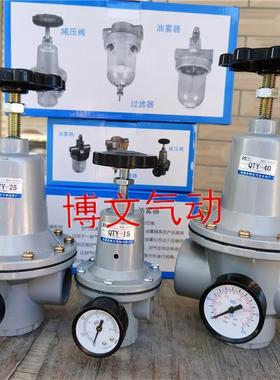 气动空气减压阀QTY-8/10/15/20/25/32/40/50调压阀气源处理器