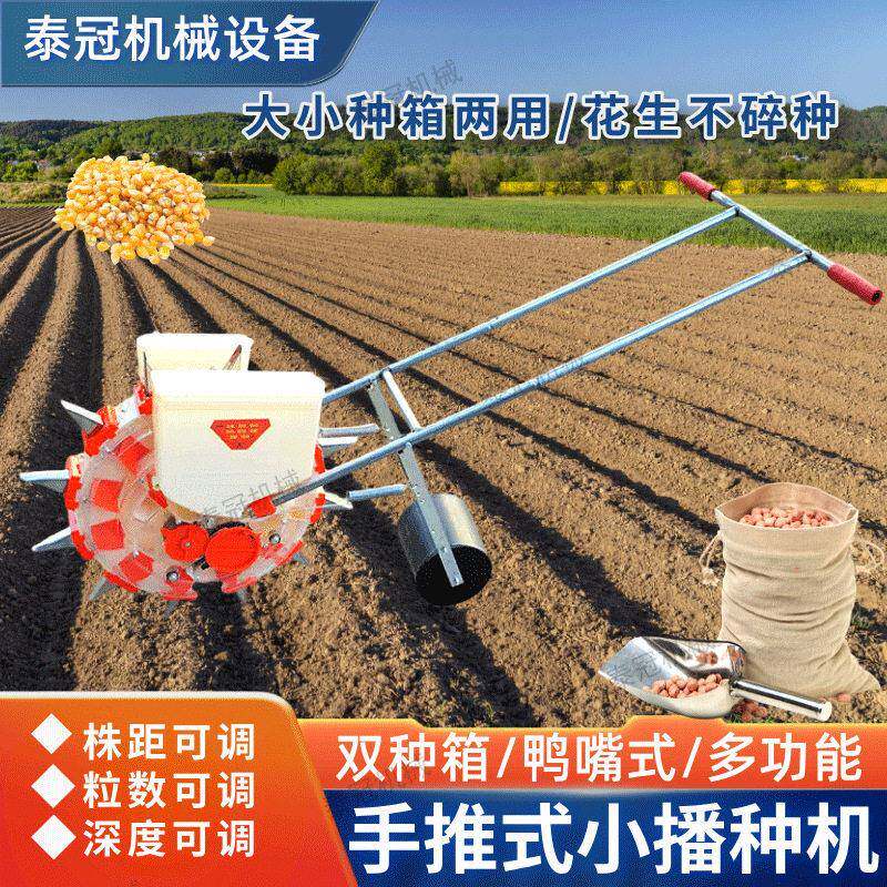 手推滚轮式小型播种机双箱设计两种多功能玉米大豆花生棉