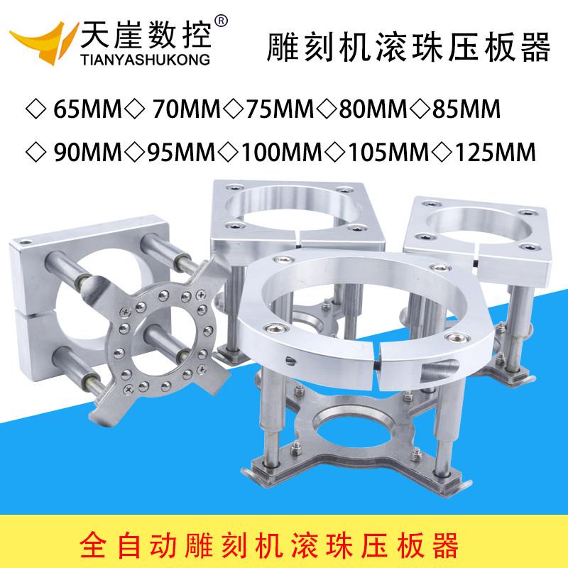 雕刻机滚珠压板器压料器主轴固定板夹具65MM 80MM100MM125MM夹具图片