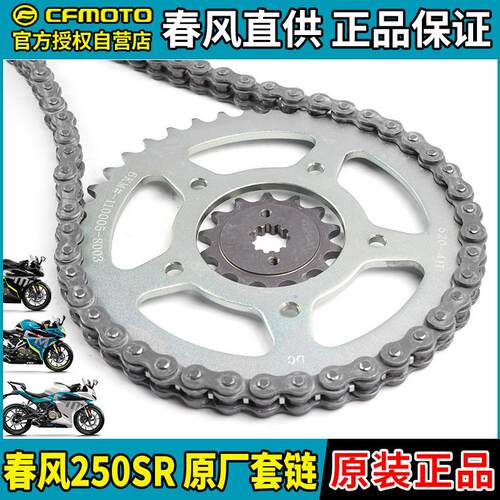 CFMOTO机车春风250SR SRS大齿盘链轮CF250-6链盘大1/4吋套筒扳手