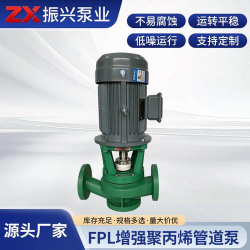 FPL强聚丙烯管道泵40FPL立式化工管道泵精密耐酸离心泵