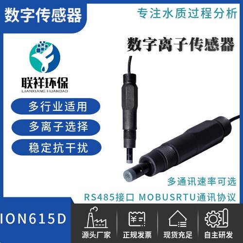 数字电极ION615DCA热卖带RS485养殖河道A在线水中钙离子传感器