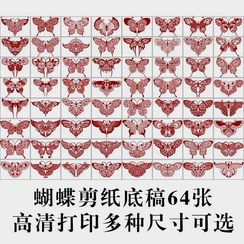 中国风蝴蝶剪纸图案黑白打印底稿高清手工刻纸窗花素材图样复印稿
