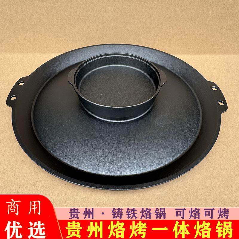 贵州铸铁烙锅烙烤一体烙锅候三爷款烤盘升级加厚防烫开店商用罗锅