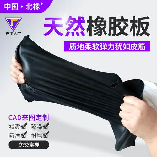 厂家直销耐磨红色天然胶板卷材耐酸碱耐油NR橡胶黑色天然橡胶板