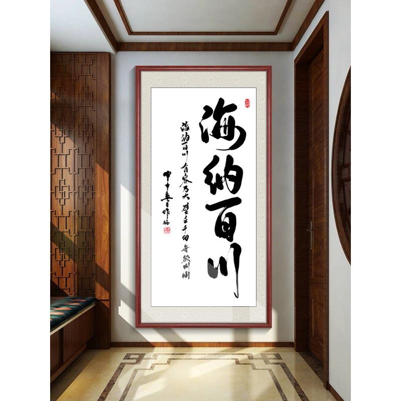 天道酬勤字画风生水起办公室装饰画竖幅海纳百川舍得厚德载物挂画