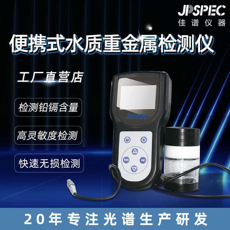 YSHM-200W水质重金属检测仪户外便携式分析仪医院污水测量仪快速