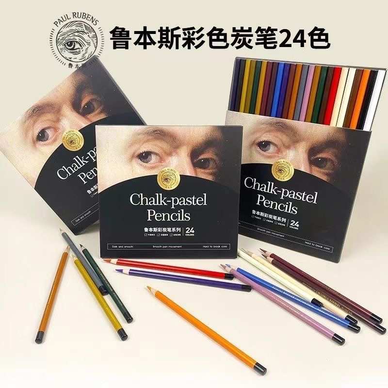 鲁本斯彩色炭笔素描套装绘画彩炭白色黑色彩铅速写彩碳棕色速写笔