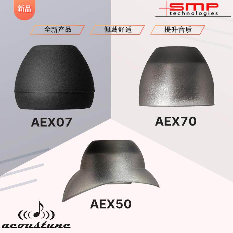 Acoustune耳套AEX07耳塞套AEX50耳机防尘塞套矽胶奥丁入耳式耳帽AEX70图片