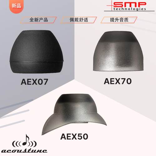 Acoustune耳套AEX07耳塞套AEX50耳机防尘塞套矽胶奥丁入耳式耳帽AEX70