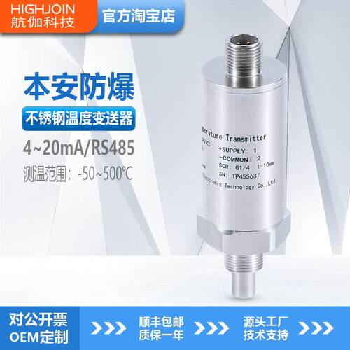 HTM108温度变送器PT100铂热电阻温度传感器一体化工业温度计RS485