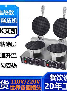 双头雪糕皮机电雪糕皮机圆形雪糕皮机商用格仔雪糕皮机