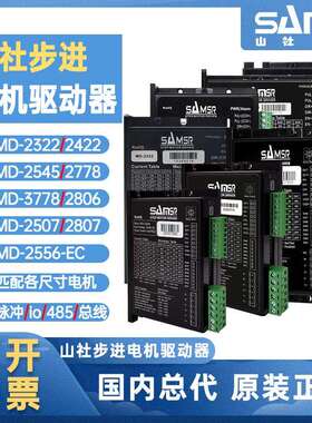 山社42/57/86步进马达驱动器MD-2322/2504/25452778替代雷赛DM422