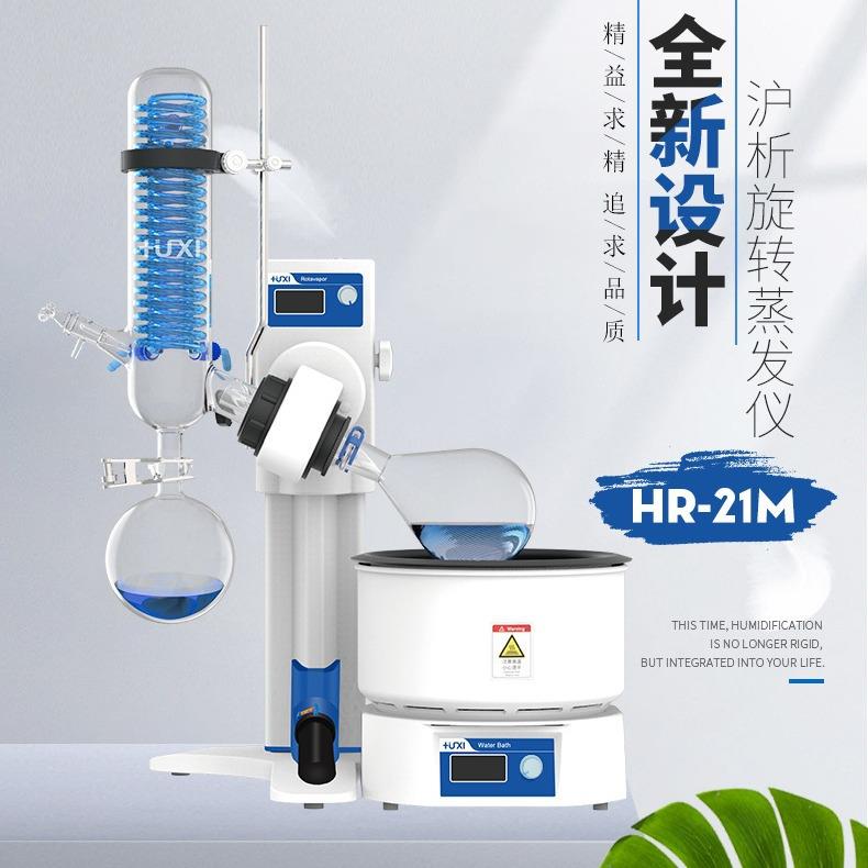 上海沪析 HR-21A旋转蒸发器 实验室小型旋蒸蒸发器套装 减压提纯
