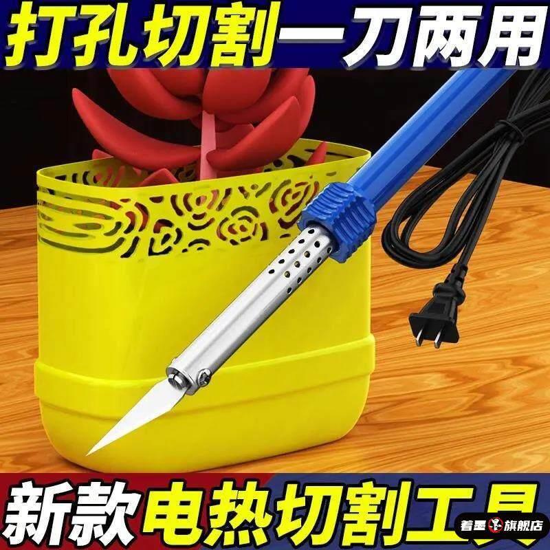 电热切割刀塑料切割diy花盆打孔PVC板电热切割刀海绵热熔刀电烙铁