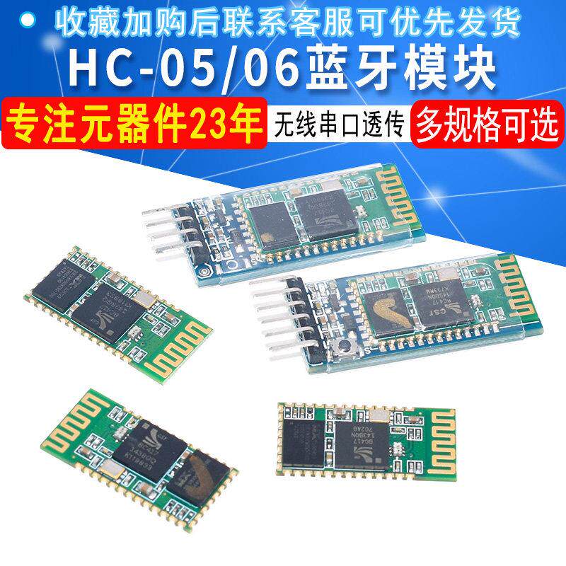 HC-05 /06主从机一体蓝牙模块板BC04-B 无线蓝牙串口透传模块AR