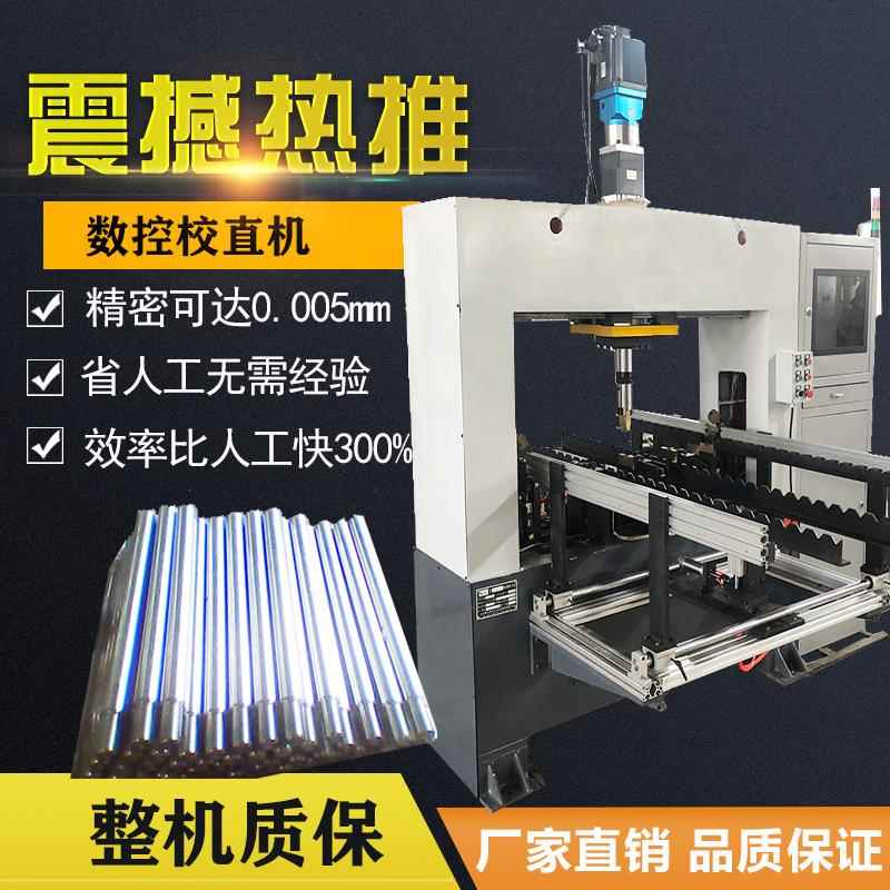 全自动电机轴圆轴光轴校直机 带料架丝杆丝杠校直机 龙门液压机