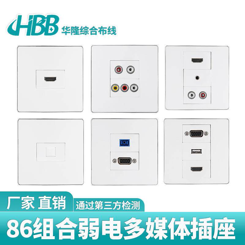 86型银边组合墙壁开关面板HDMI音响插 弱电多媒体插座usb安全