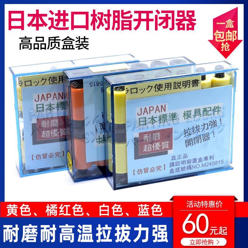 日本进口模具树脂开闭器尼龙拉扣拉钩锁模器胶塞螺丝蓝色耐高温