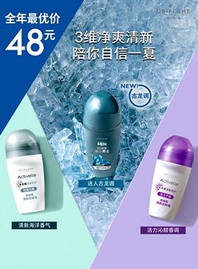 欧瑞莲走珠长效止汗露抑菌去异味