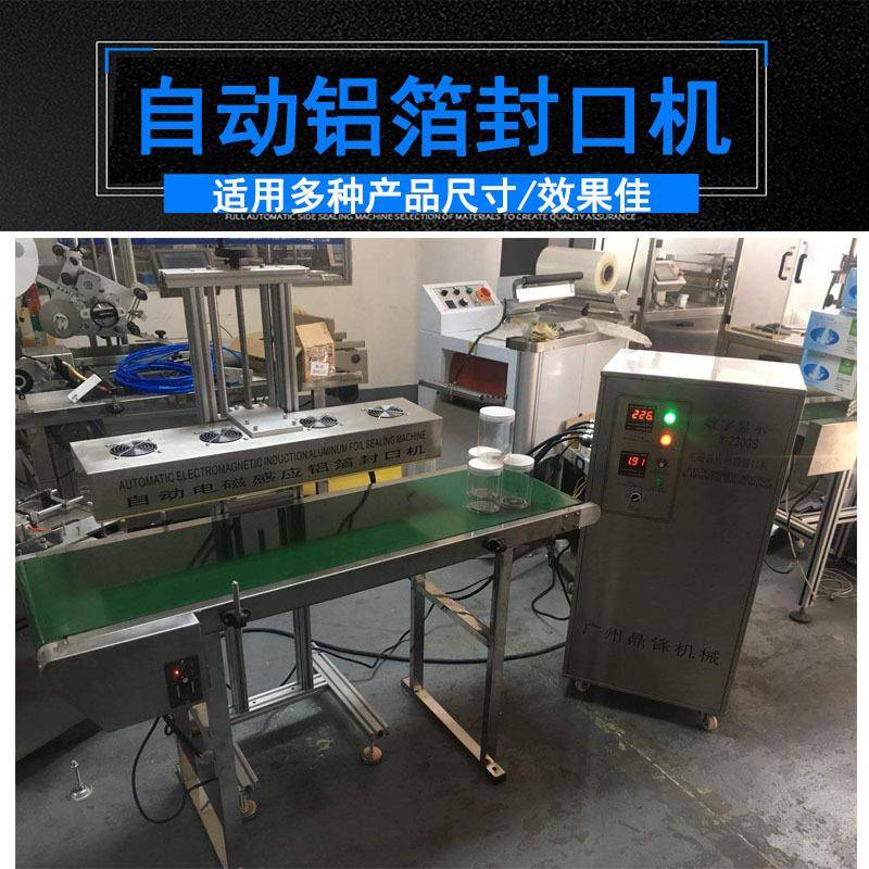 食品罐子铝箔封口机塑料瓶子铝箔封口机,PP食品罐大口径封口机,