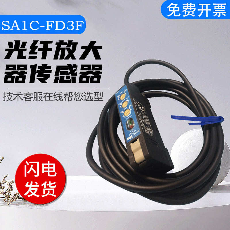和泉原装光纤放大器 SA1C-FD3F FN3E SA1E-TP1CP传感器 质保一年
