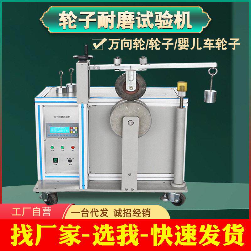 箱包轮子耐磨试验机旅行箱脚轮颠簸磨损测试仪童车皮箱磨耗检测仪
