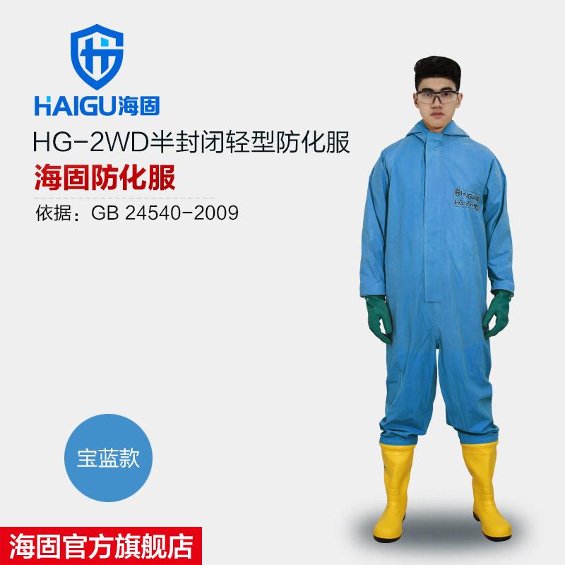 海固HG-2WD半封闭轻型防化服 外置二级丁基胶级防化服 连体防化服