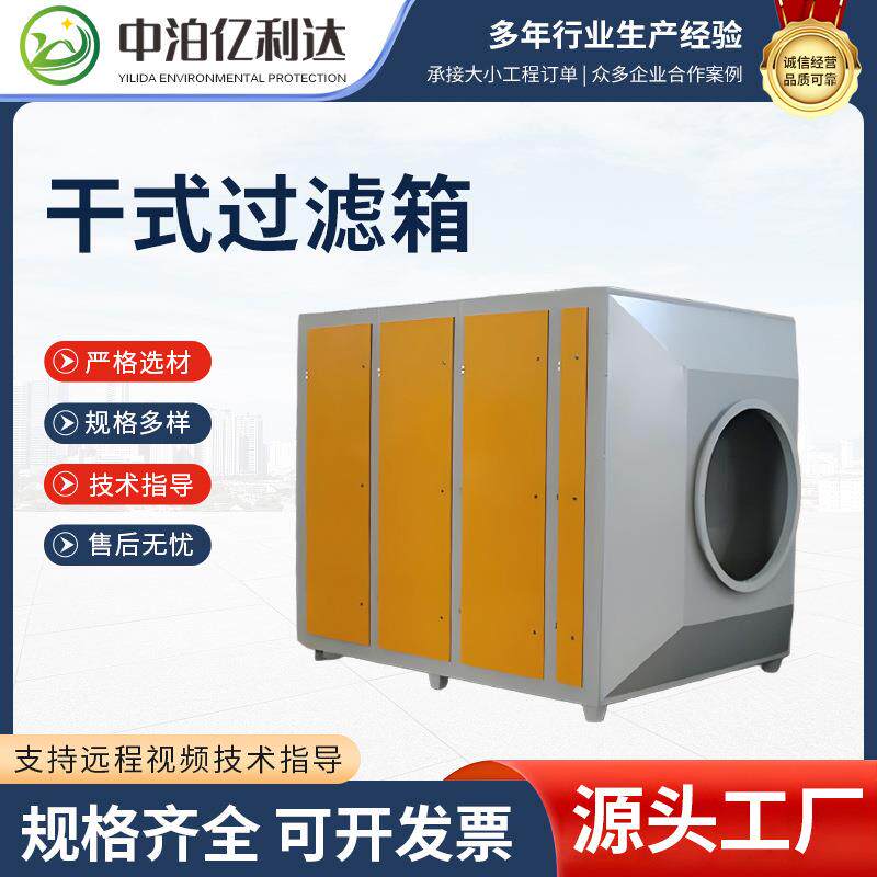 干式过滤箱过滤粉尘烟气油类水雾单质硫环保G4F5F9初效高效过滤器