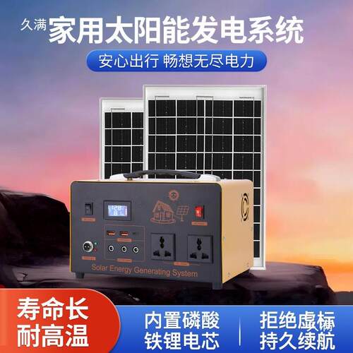 太麦太保阳能光伏发电机系统体家用供电全套22v户外小型大功率一