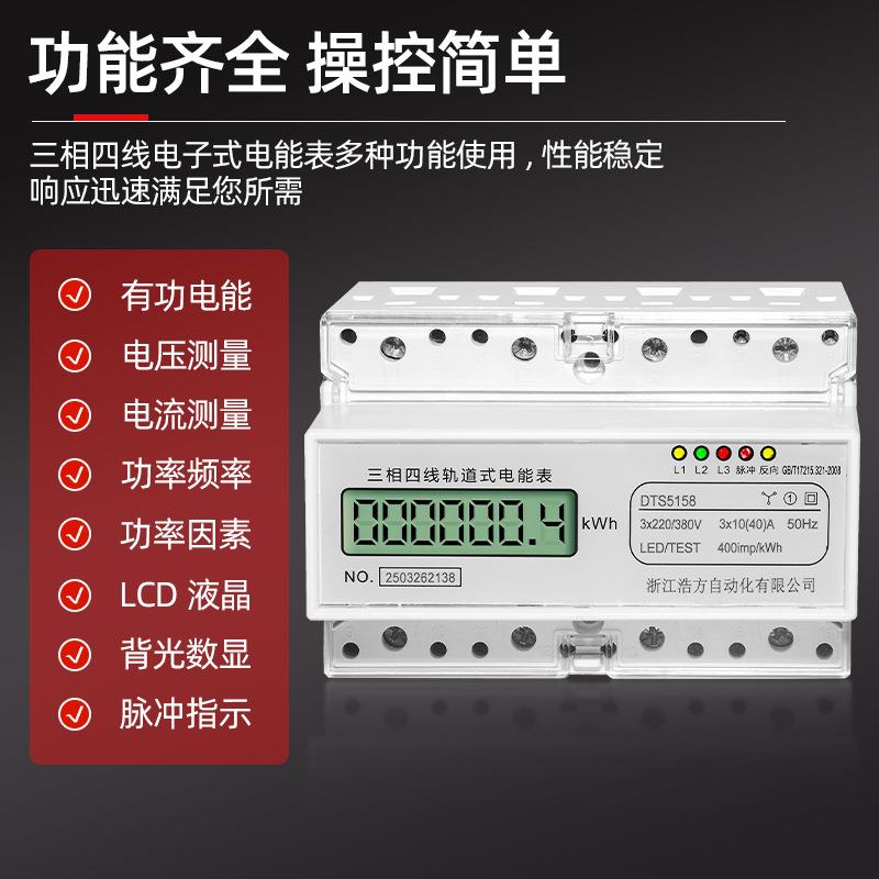 三相四线轨道式电能表电子式透明保护罩液晶夜光屏电流电压表电表