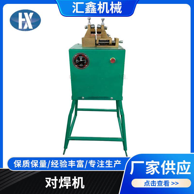 碰焊机快速接头机铁丝钢丝对焊机铜线圈工业级焊接机源头厂家