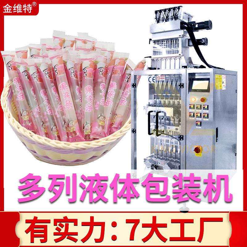 多列果汁包装机 全自动塑料袋装 棒棒冰包装机 多列果冻条包装机