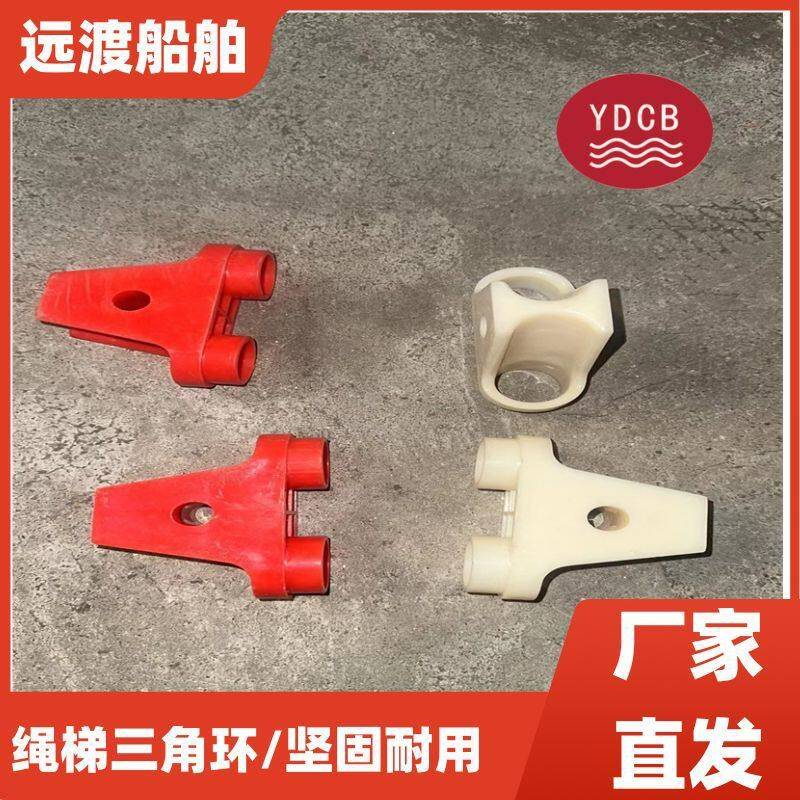 船用引航软梯尼龙三角环 式绳梯踏板固定卡扣 引航梯维修替换备件