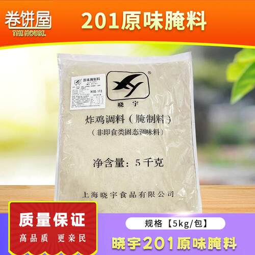 晓宇201原味腌制料5公斤装腌制调味料炸鸡排鸡腿鸡翅腌料24省包邮