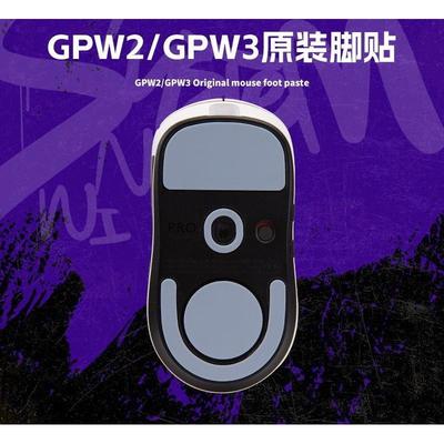 gpw1gpw2代gpw3代原厂正品/ICE冰版脚贴适用狗屁王二代三代丝滑
