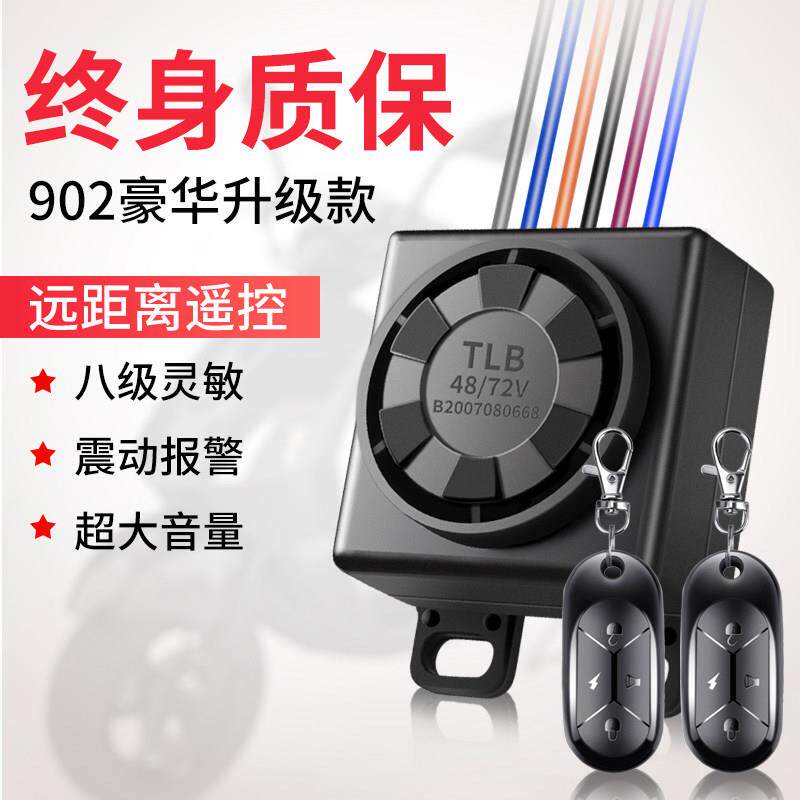 电动车防盗锁警报器电动车一键启动智能感应无线遥控器锁电机通用