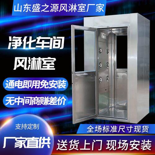 山东风淋室工厂用净化风淋间 不锈钢风淋门人双吹货淋丨风淋室