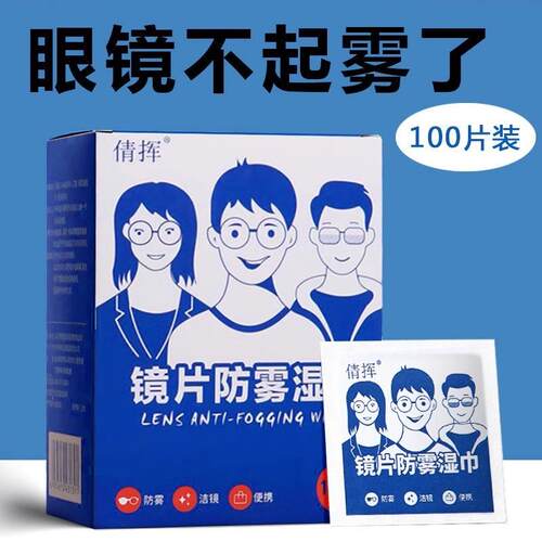 Anti-fog wipes for glasses, lens anti-fog cleaning cloth, sp