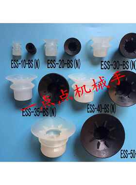 真空吸盘气动机械手配件 ESS-10-BS ESS-20/30/35/40/50-BN