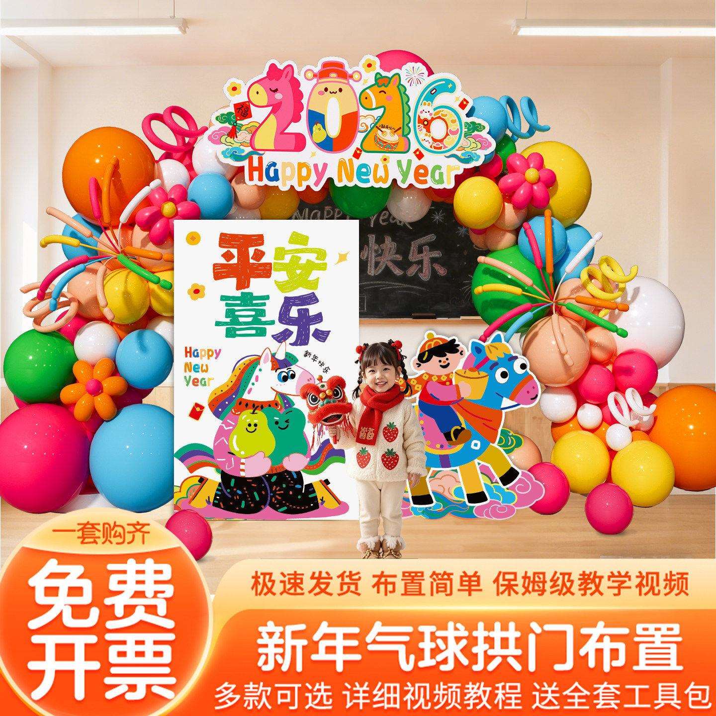 2026新年元旦氛围场景布置装饰幼儿园学校联欢会拱门全套装kt展板