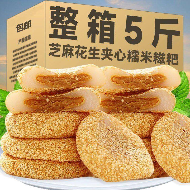 新货【开袋即食】麻薯糯米糍粑夹心休闲干吃汤圆传统零食小吃整箱