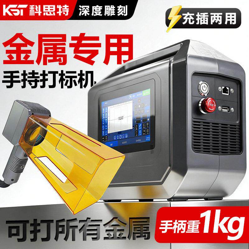 手持激光打刻机小型金属刻字打码塑料不锈钢光纤可携式激光雕刻机