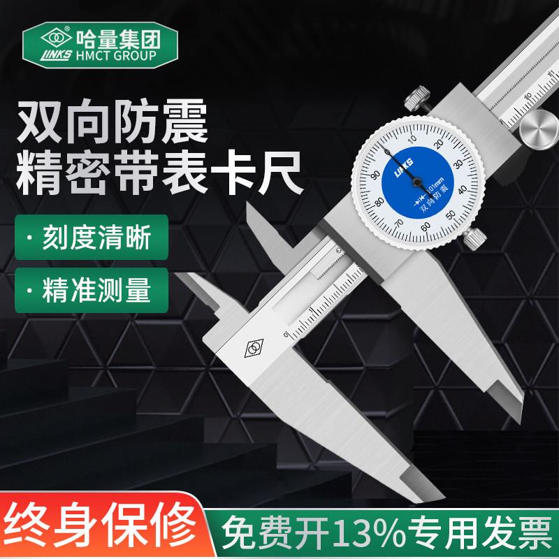 哈量指针式带表卡尺高精度0.01双向防震盘卡尺0-150-200-300mm