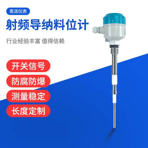 智能射频导纳料位计高温防腐防爆料位开关控制器射频电容液位计