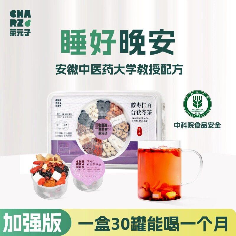 茶元子酸枣仁百合茯苓茶睡眠茶花茶养生茶正品男女适用