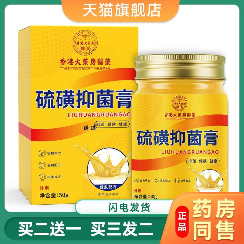 硫黄硫磺软膏正品去除阴虱一扫光疥疮皮肤止痒乳 膏除螨抑菌去螨