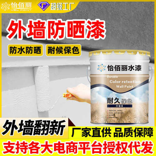 厂家直供白色可调色环保型超耐候外墙晴雨漆乳胶漆涂料工程漆